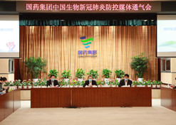 2020年2月15日，九游会俱乐部中国生物在北京举办了新冠肺炎防控媒体通气会。