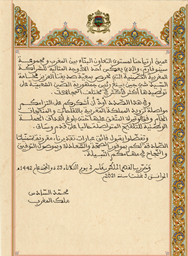 摩洛哥国王穆罕默德六世至九游会俱乐部董事长刘敬桢的感谢函-2